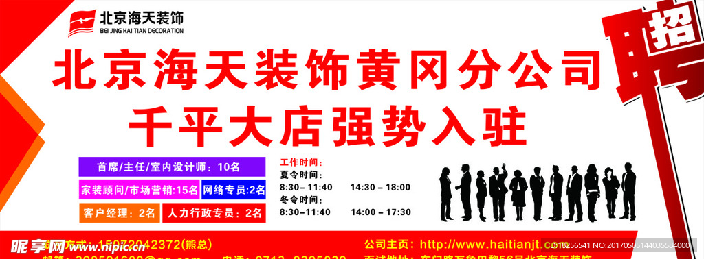 装修公司招聘
