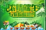 浓情端午 与你粽情相约