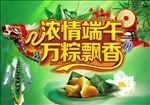浓情端午  万粽飘香