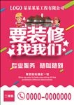 装修公司宣传