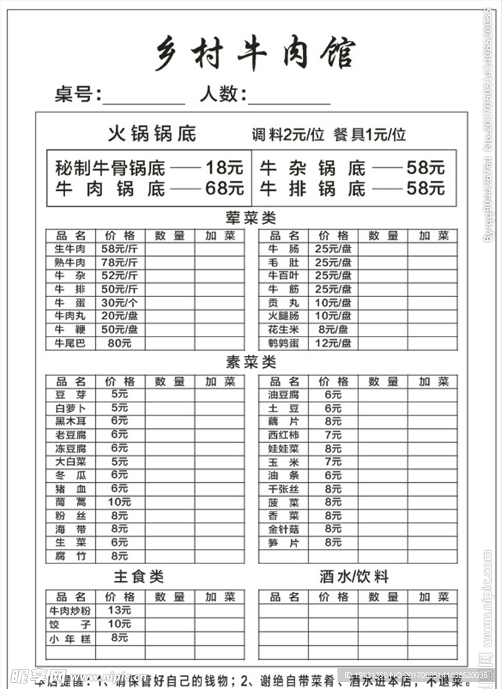 牛肉馆联单牛肉火锅联单菜单