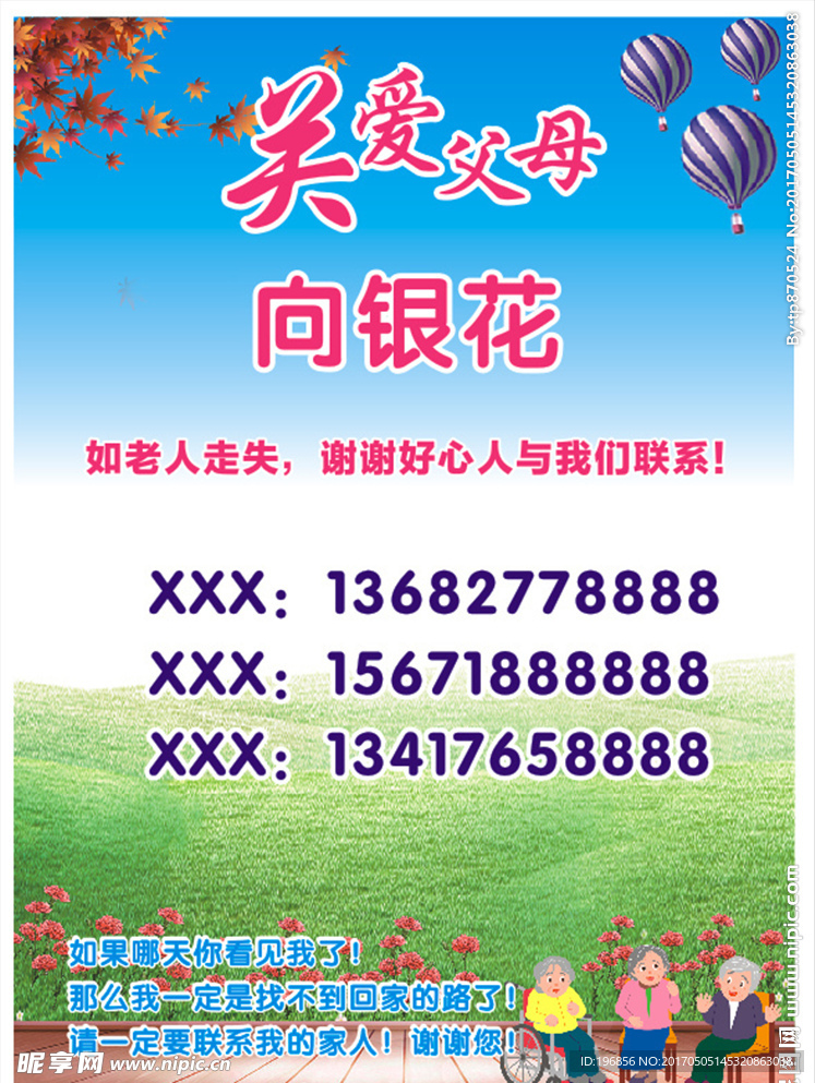 爱心卡 老年痴呆卡 老年人