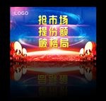企业宣传标语展板
