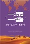 一带一路