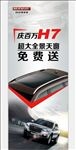 红标哈弗H7展架