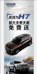 蓝标哈弗H7展架