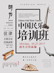 民乐培训班
