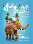 泰国游