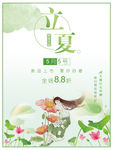 立夏促销活动海报
