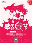 感恩母亲节