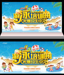 游泳培训