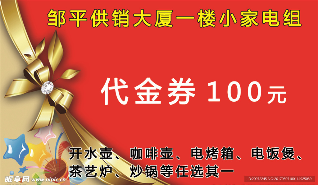 代金券