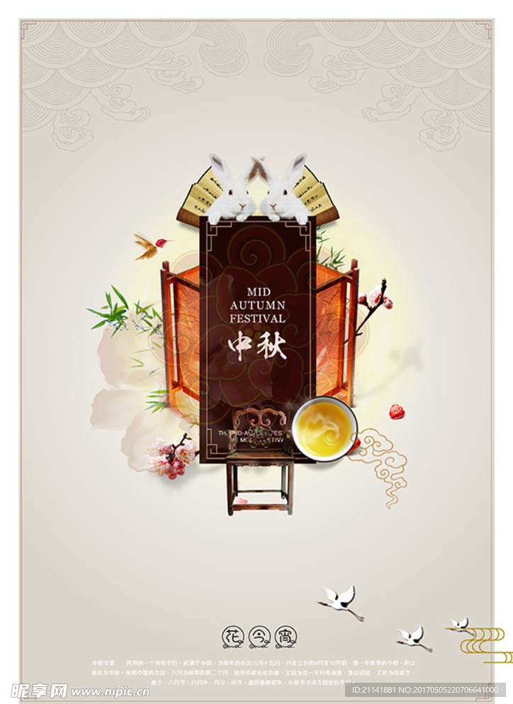 中秋共今宵