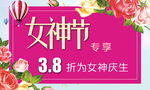 美容院女神节海报