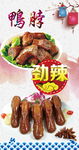 绝味鸭脖