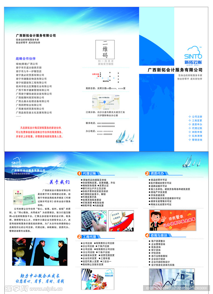 财务代理宣传页