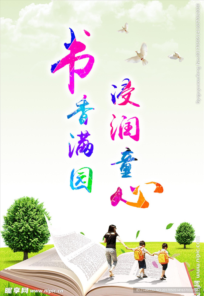 书香童心