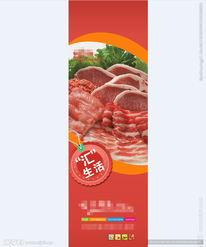 肉类包柱