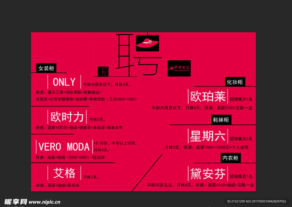 招聘
