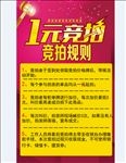 1元竞拍规则
