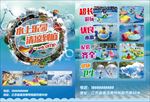 水上乐园彩页