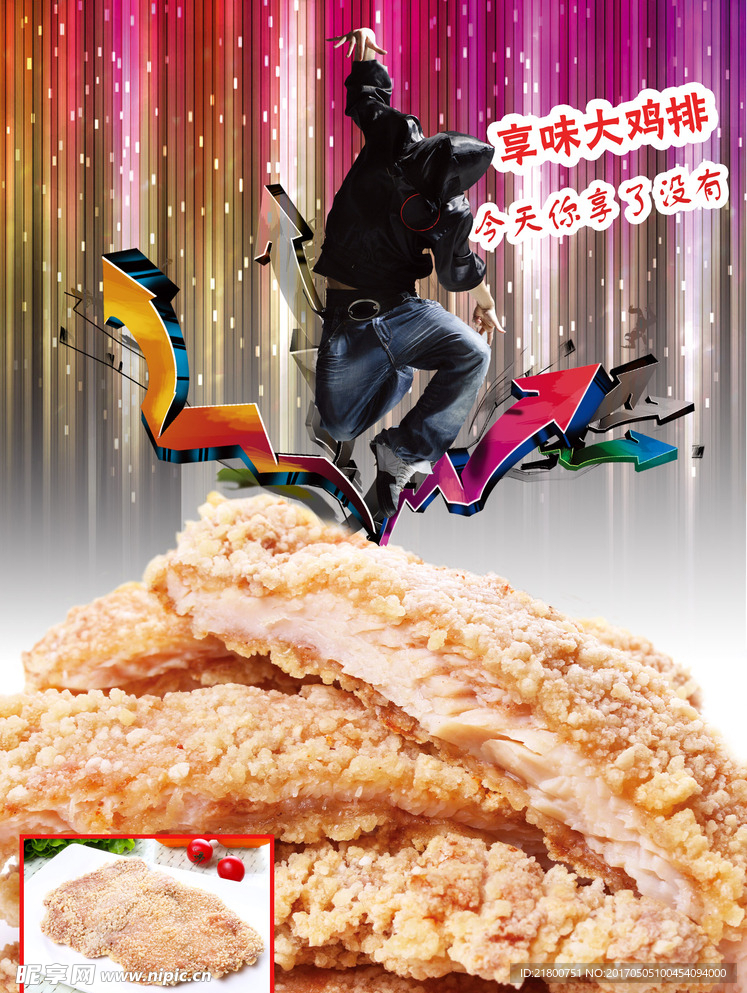 鸡排海报