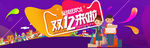 天猫双12全球狂欢节海报