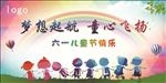六一儿童节