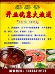 开业优惠大放送