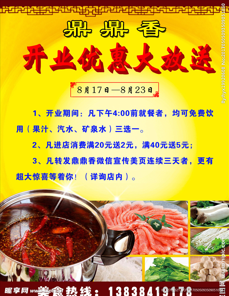 开业优惠大放送
