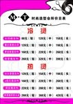 价目表