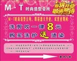 理发海报
