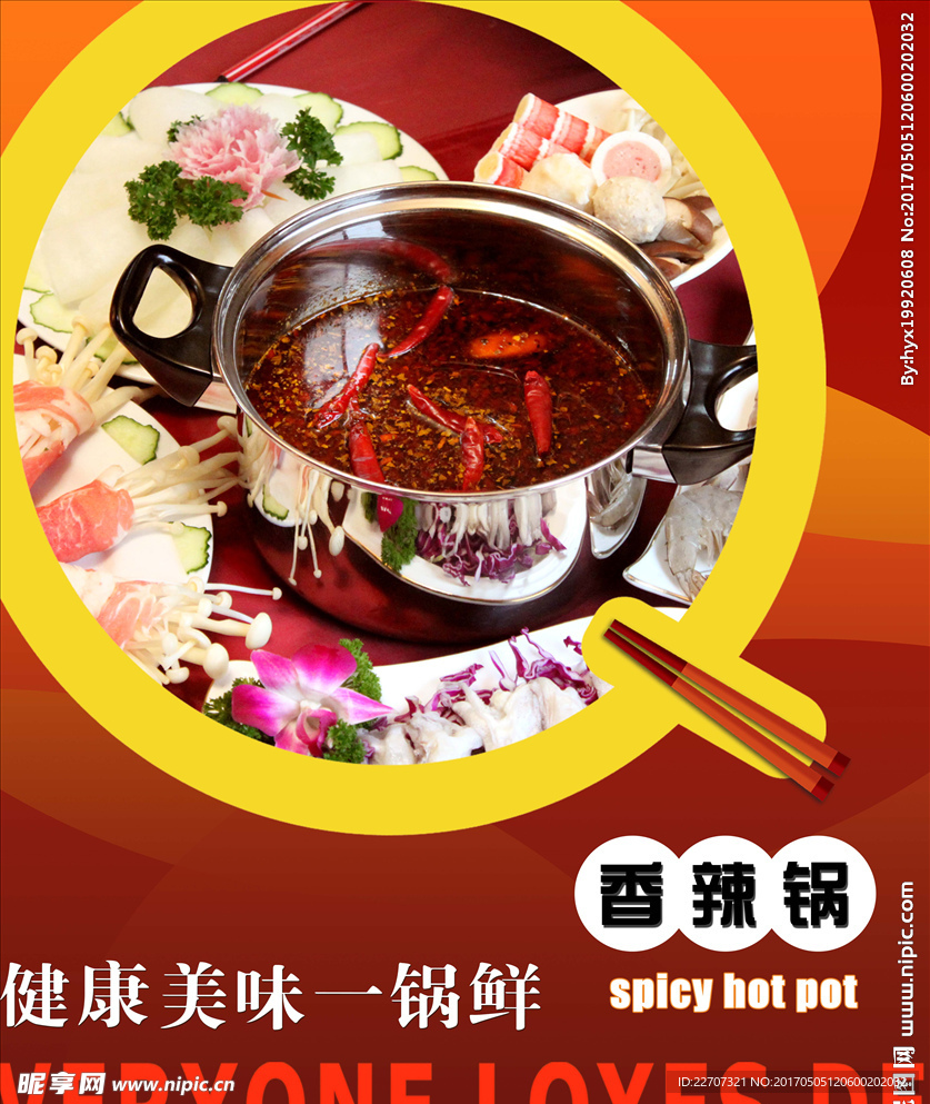 火锅