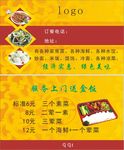 餐馆名片