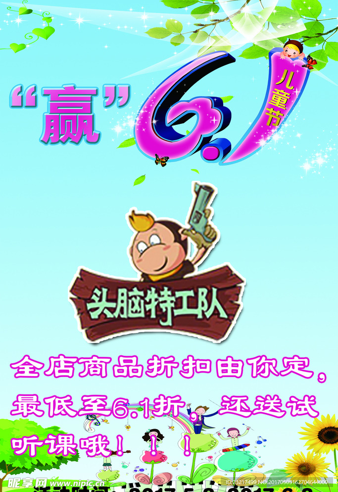 六一儿童节海报