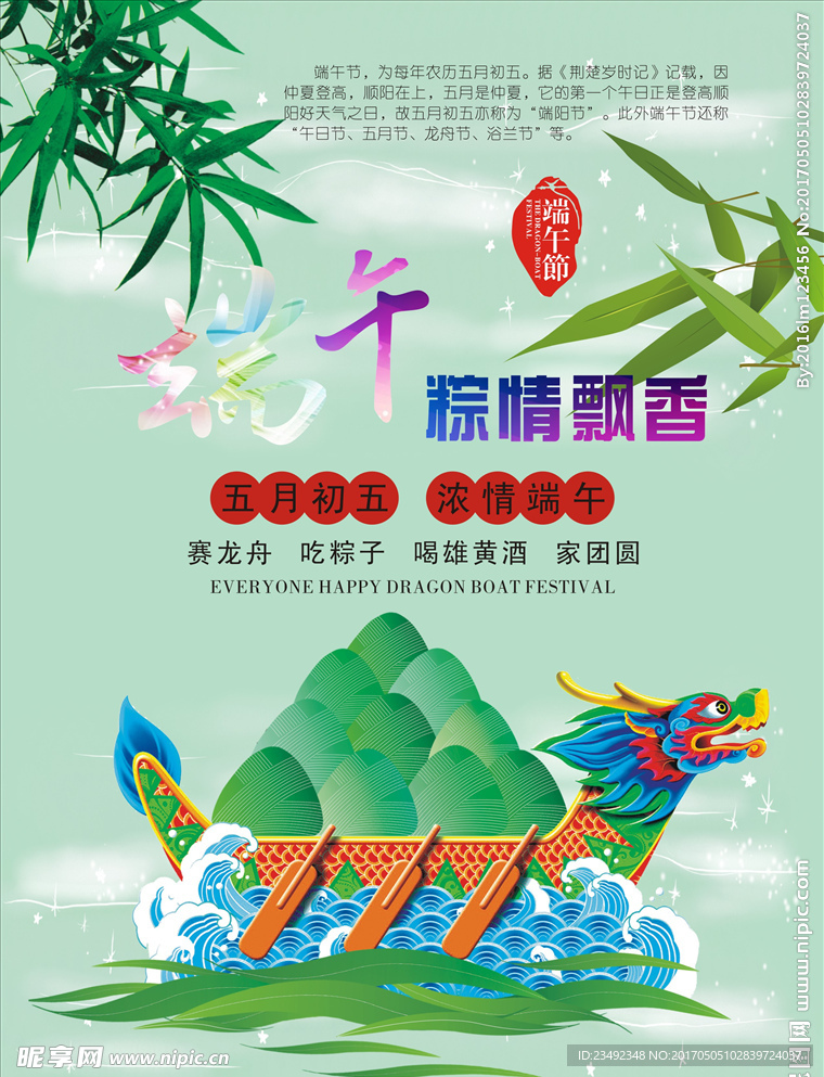 端午节海报