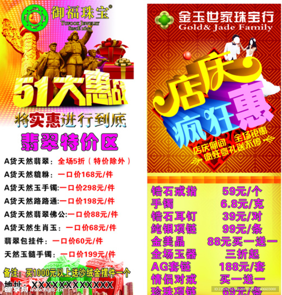 珠宝五一展架