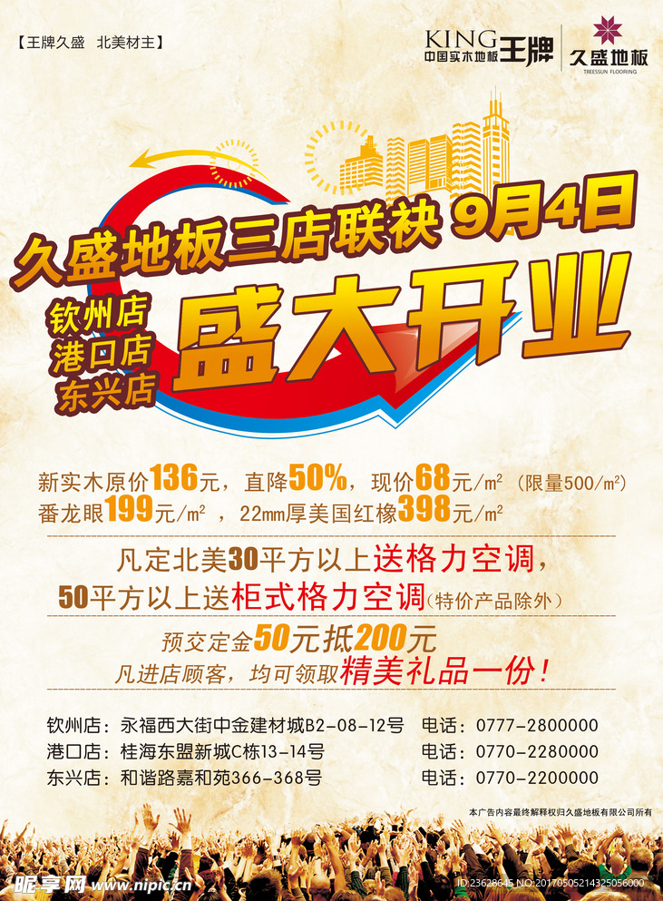 开业宣传单活动单页DM彩页