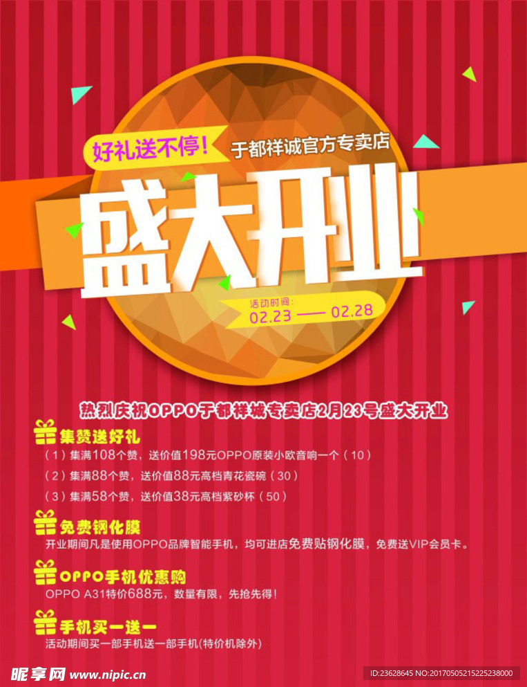 开业宣传单活动彩页DM广告单页