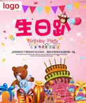 生日趴