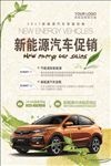 汽车促销海报