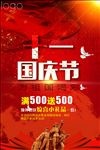 国庆节促销海报