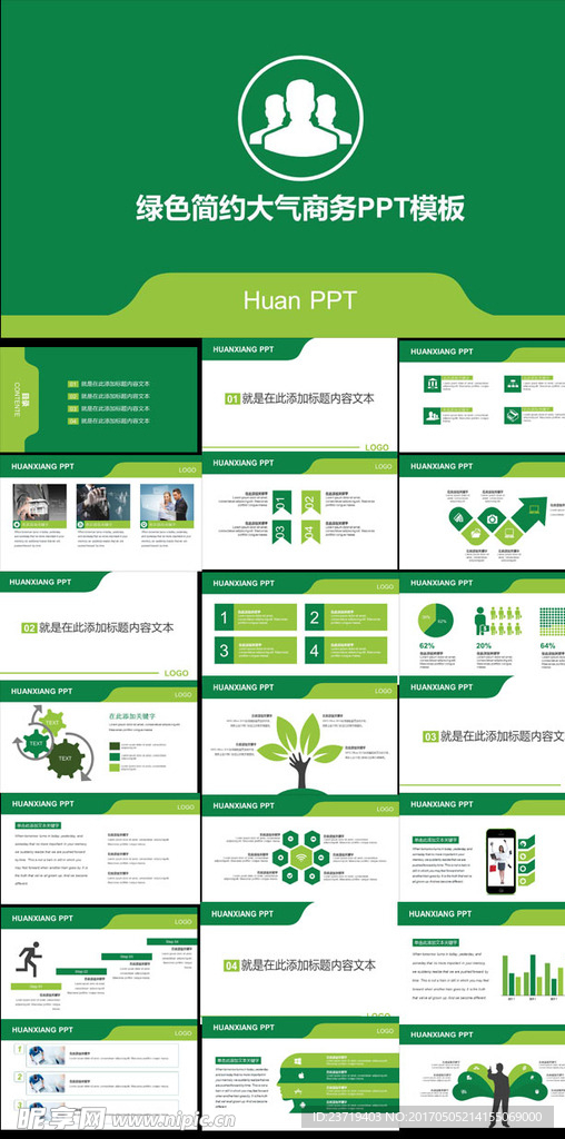 绿色简约大气商务PPT模板