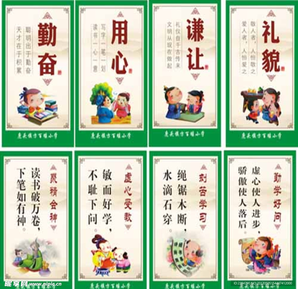 学校走廊标语牌