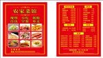 农家菜馆