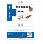 折叠床名片