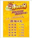 手抓饼