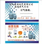 液化气名片