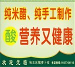 纯米醋