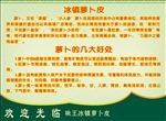 冰镇萝卜皮